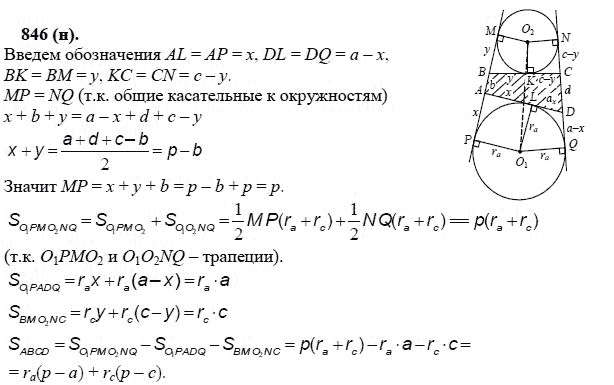 Ответ к задаче № 846 (н) - Л.С.Атанасян, гдз по геометрии 11 класс